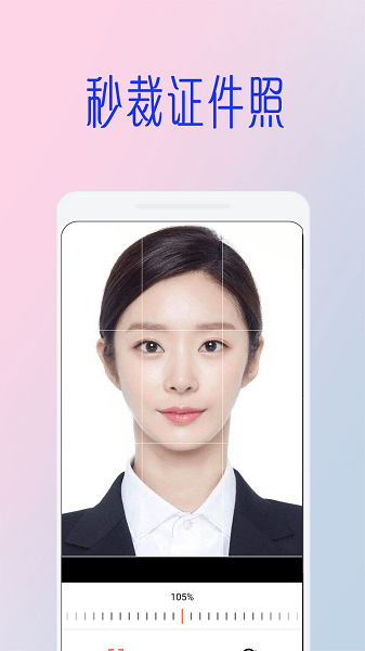 證件照專業(yè)拍平臺(tái) v2.0 安卓版 0