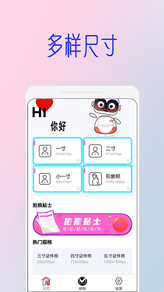 證件照專業(yè)拍app 證件照專業(yè)拍安卓版