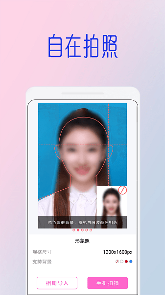 證件照專業(yè)拍平臺(tái) v2.0 安卓版 1