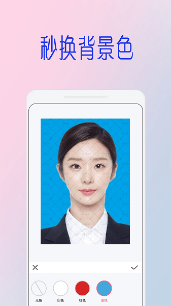 證件照專業(yè)拍平臺(tái) v2.0 安卓版 3