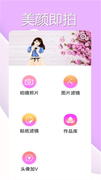 美顏魔法相機(jī)官方版 v1.0.17 安卓版 2