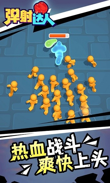 彈射達人 v1.1.2 安卓版 0