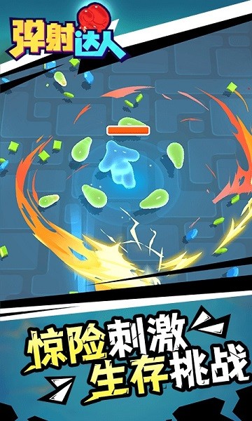 彈射達人游戲下載