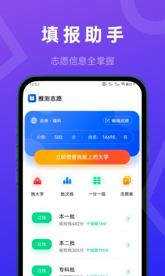推測(cè)志愿軟件 v3.1.1 安卓最新版 0