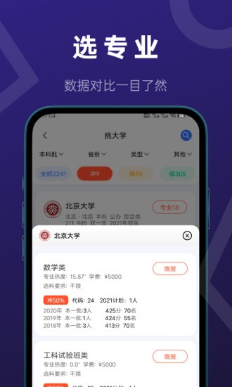推測(cè)志愿軟件 v3.1.1 安卓最新版 2
