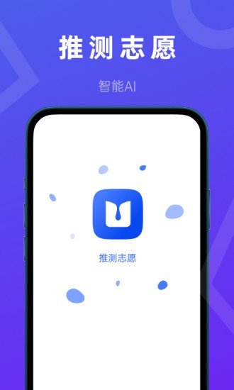推測(cè)志愿軟件 v3.1.1 安卓最新版 3