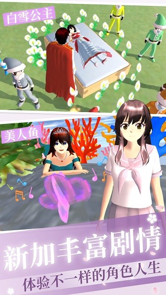 櫻花學(xué)校開學(xué)季游戲 v1.3 安卓版 3