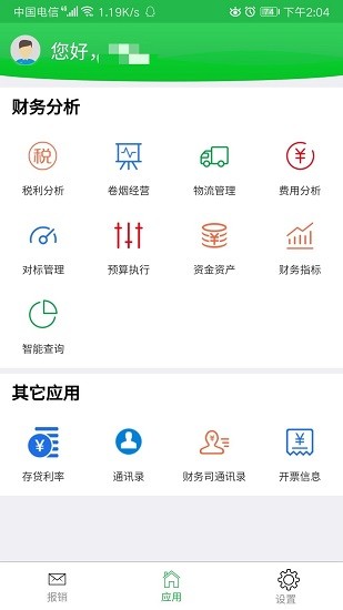 粵煙財管平臺 v2.1 安卓版 0
