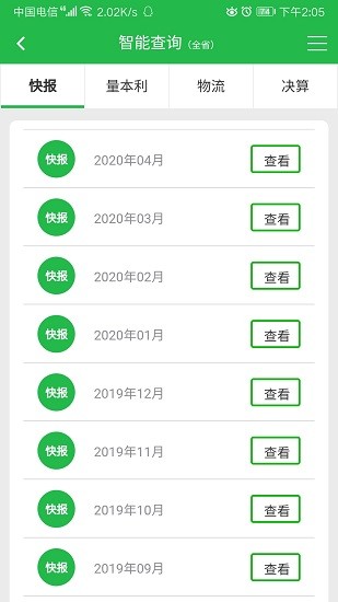 粵煙財管平臺app下載
