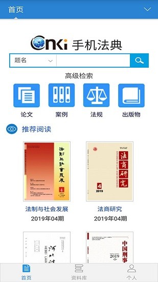 cnkilaw手機(jī)法典app0