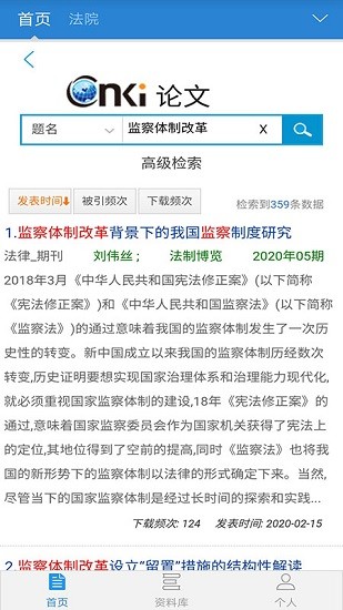 cnkilaw手機(jī)法典app1