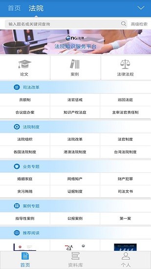 cnkilaw手機(jī)法典app3