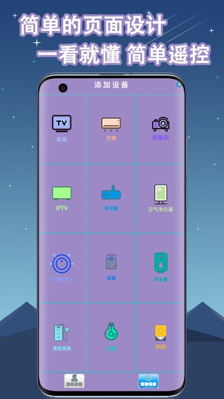 空調(diào)遙控器萬(wàn)能通用軟件 v1.5 安卓版 3