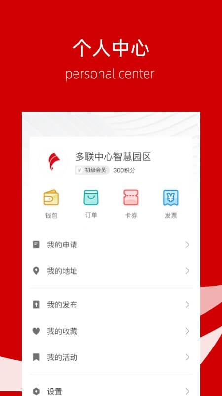 多聯(lián)中心智慧園區(qū)客戶端 v8.4.1 安卓版 1