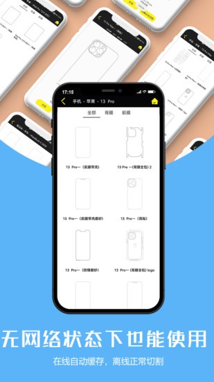 skycut膜切機(jī)(Cutter) v2.1.5 安卓版 2