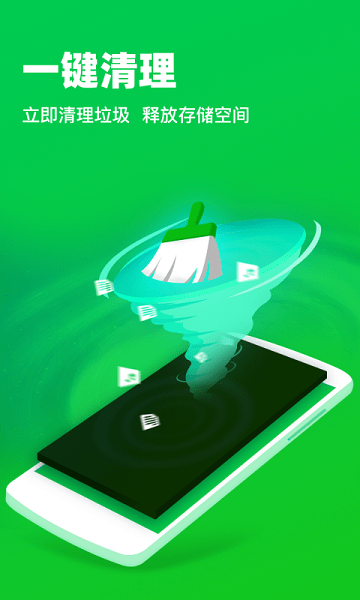 超快手機(jī)清理管家 v1.0.0 安卓版 1