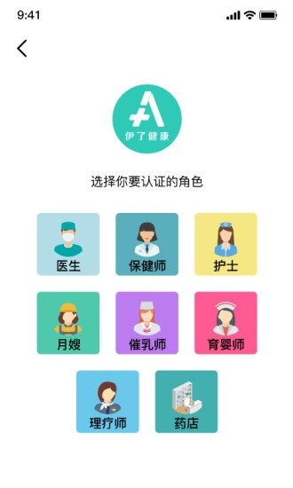 伊了健康商家端1