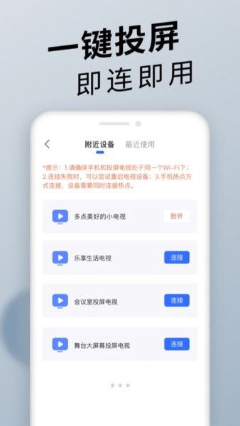 手機投屏通用app v1.1.7 安卓版 0