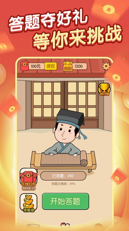 答題解密手游 v1.0 安卓版 0