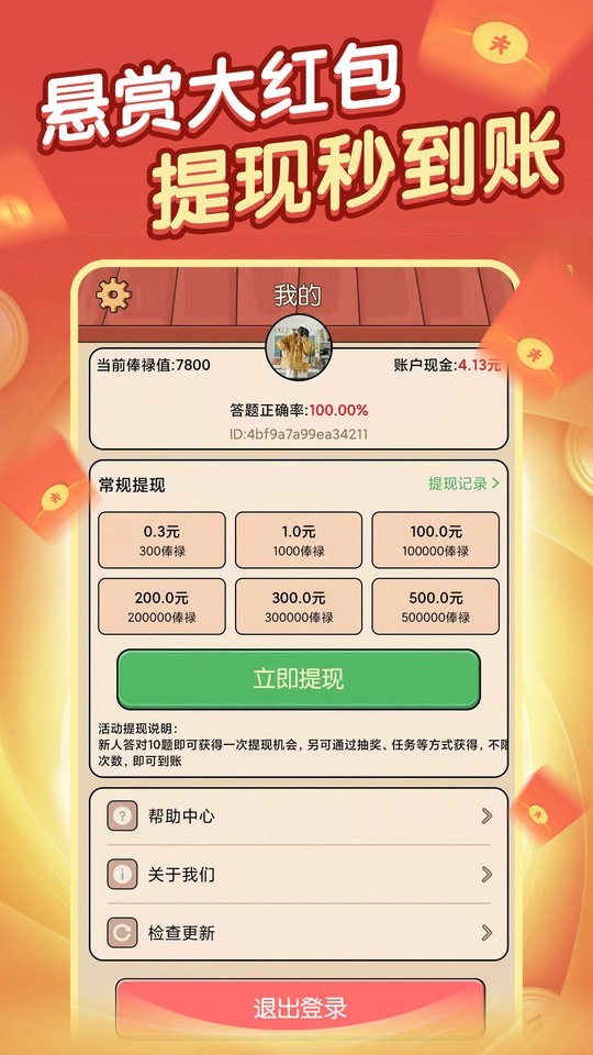 答題解密手游 v1.0 安卓版 2