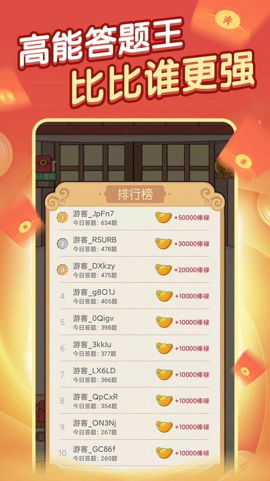 答題解密手游 v1.0 安卓版 1