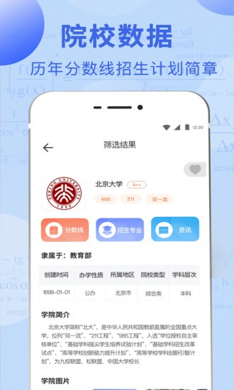 高考志愿報考指南2024 v3.4.1 安卓版 3