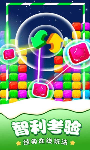 消除星星單機(jī)游戲 v2022.6.7 最新安卓版 0