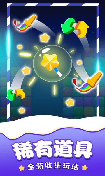 消除星星單機(jī)游戲 v2022.6.7 最新安卓版 2