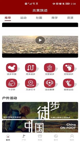 炎黃族跡軟件