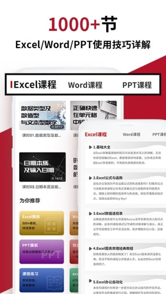 Office學(xué)習(xí)手冊手機(jī)版 v1.0.7 安卓版 2