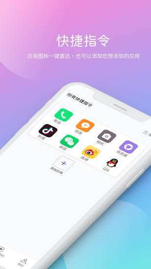 快捷指令庫安卓手機 v1.0.0 官方最新版 0