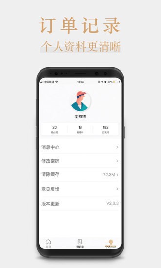 桃花源家族管理端 v1.2.0 安卓版 1