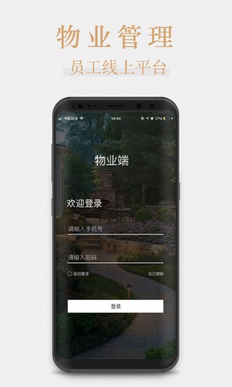 桃花源家族管理端手機版