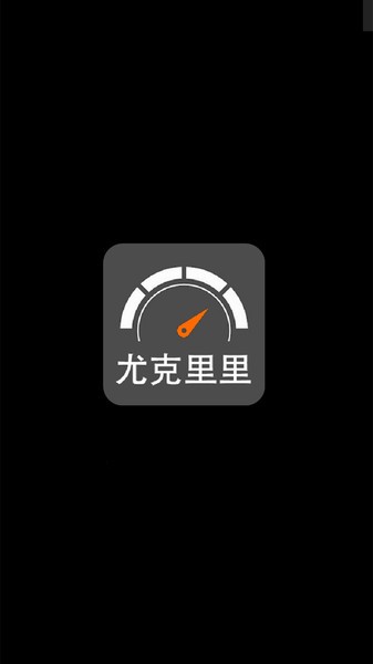 調(diào)音器尤克里里app