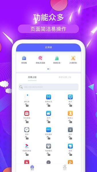 加密鎖手機(jī)版 v12.36 安卓版 3