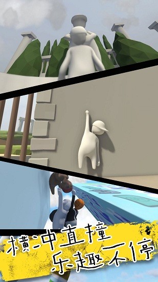 人類超級(jí)一敗涂地手游最新版 v1.0.1 安卓版 1