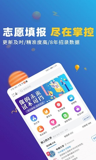 高考志愿優(yōu)選app官方 v2.3.7 安卓版 0
