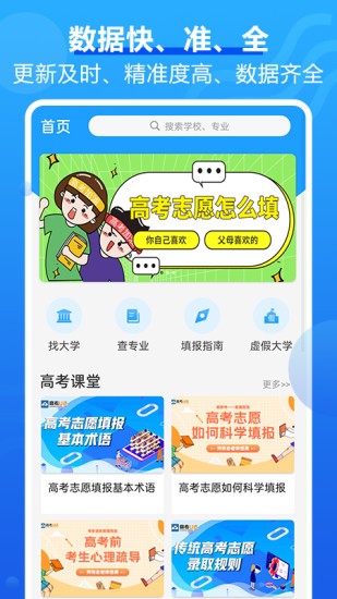 高考問(wèn)一問(wèn)app最新版 v1.0.7 最新版 2