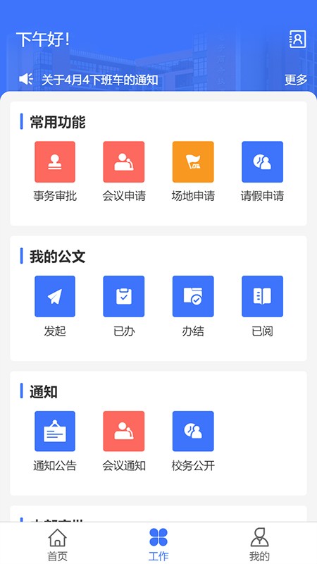 電商學(xué)院oa v1.1.8 安卓版 0