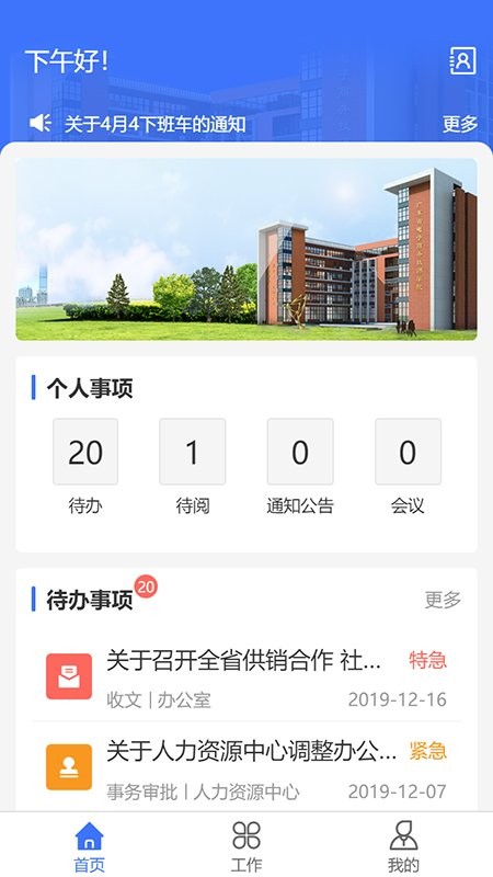 電商學(xué)院oa v1.1.8 安卓版 1