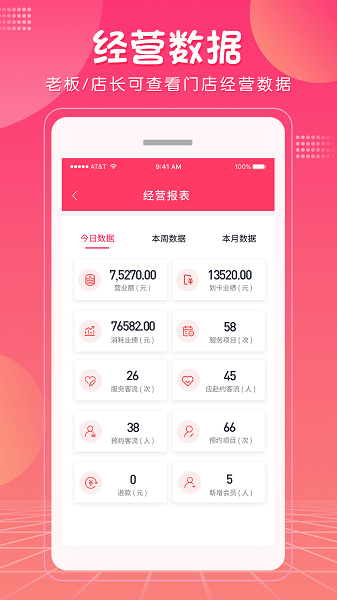 美咚智慧門店app v7.1.0 安卓版 3