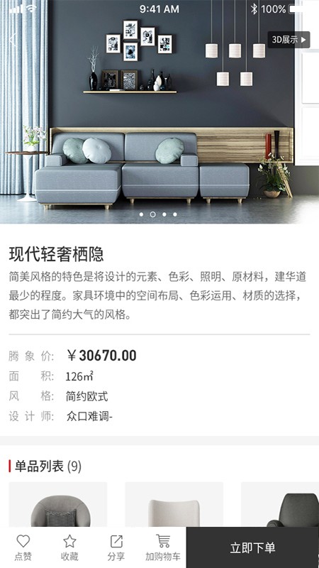騰象家居官方版下載