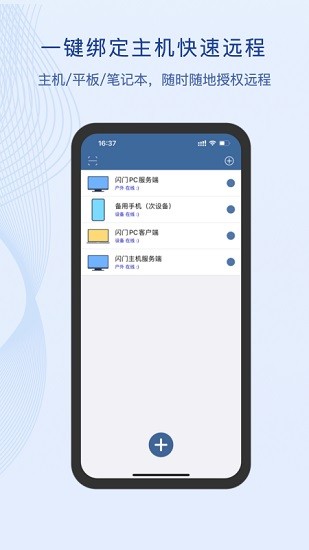 閃門(mén)遠(yuǎn)程app v4.0.0.0 安卓版 2