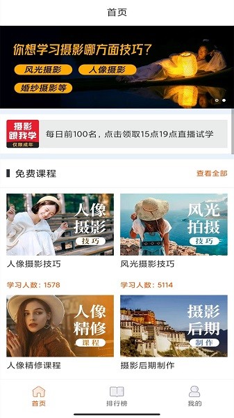 在線學(xué)攝影 v3.0.1 安卓版 0