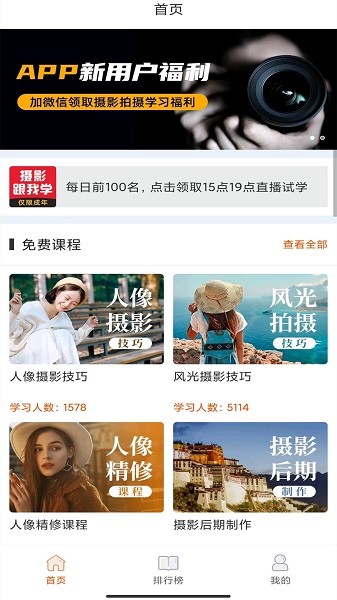 在線學(xué)攝影 v3.0.1 安卓版 3