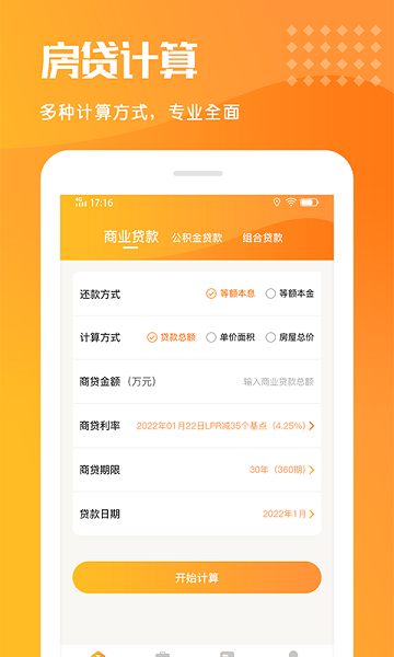 樂(lè)居房貸計(jì)算器app v1.0.0 安卓版 0