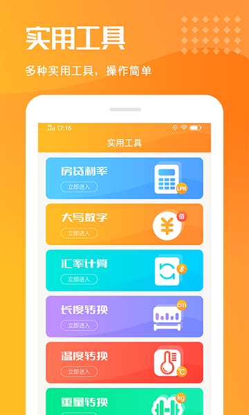 樂(lè)居房貸計(jì)算器app v1.0.0 安卓版 2