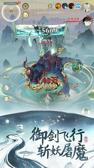 從御劍開始修仙官方版 v1.0 安卓版 0