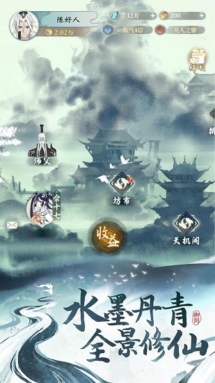 從御劍開始修仙官方版 v1.0 安卓版 3