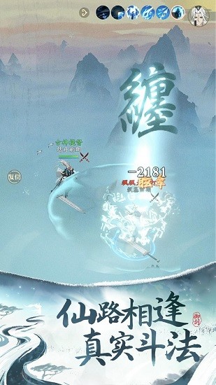 從御劍開始修仙官方版 v1.0 安卓版 1